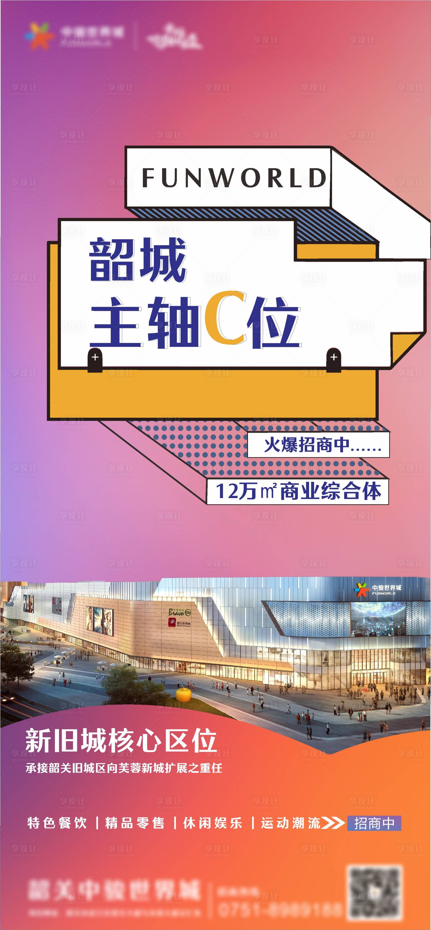 源文件下载【商业招商海报】编号：98660015689752060