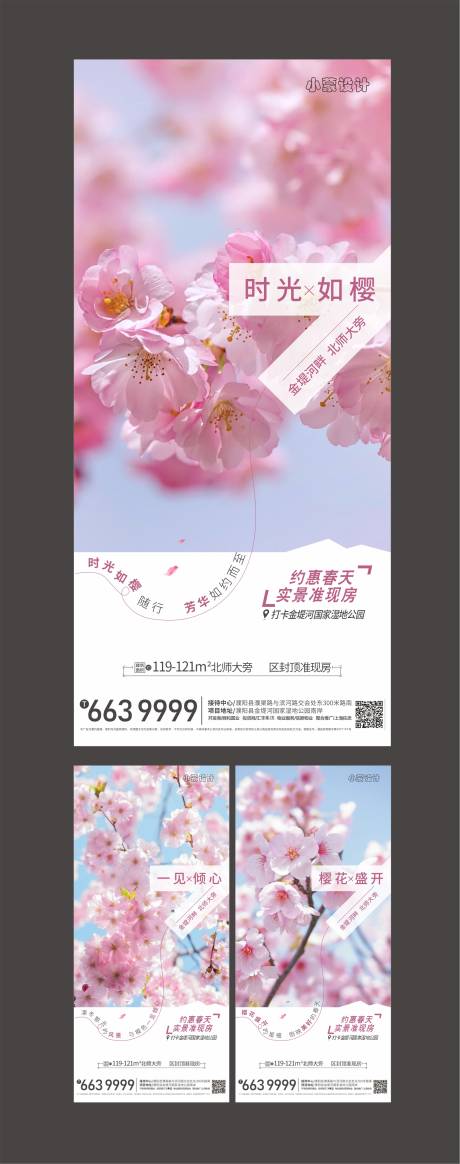源文件下載【享設計】搜索編號：64130015685091398【地產約惠春天 櫻花  桃花 景觀系列】