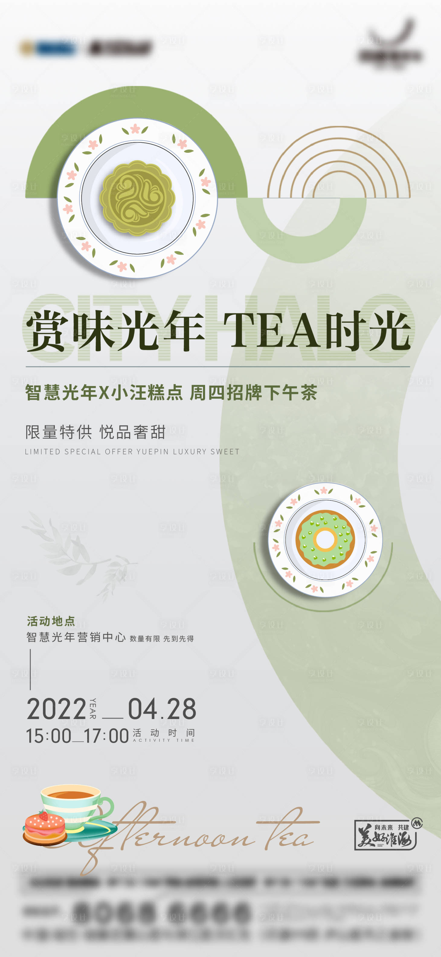 源文件下載【享設計】搜索編號：98390015610563863【下午茶活動單圖】