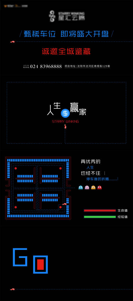 源文件下载【车位开盘创意海报】编号：23370015250554463