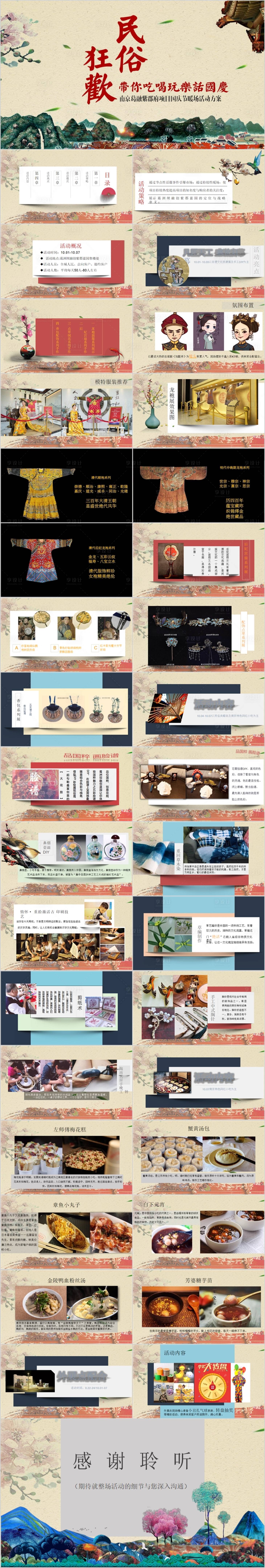 源文件下載【享設計】搜索編號：62570015552207788【地產國慶民俗非遺方案PPT】