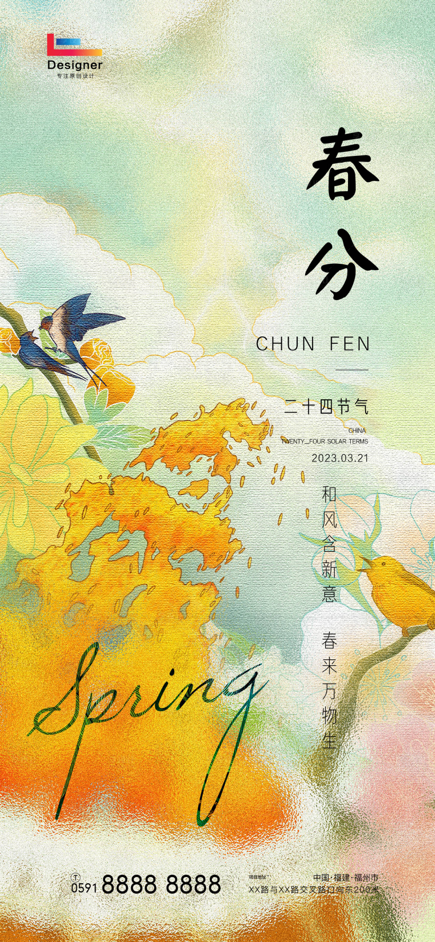 源文件下載【享設計】搜索編號：62170015465366388【春分 】