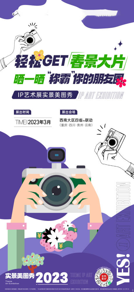 源文件下載【享設計】搜索編號：73460015230205969【春天消費節系列刷屏】