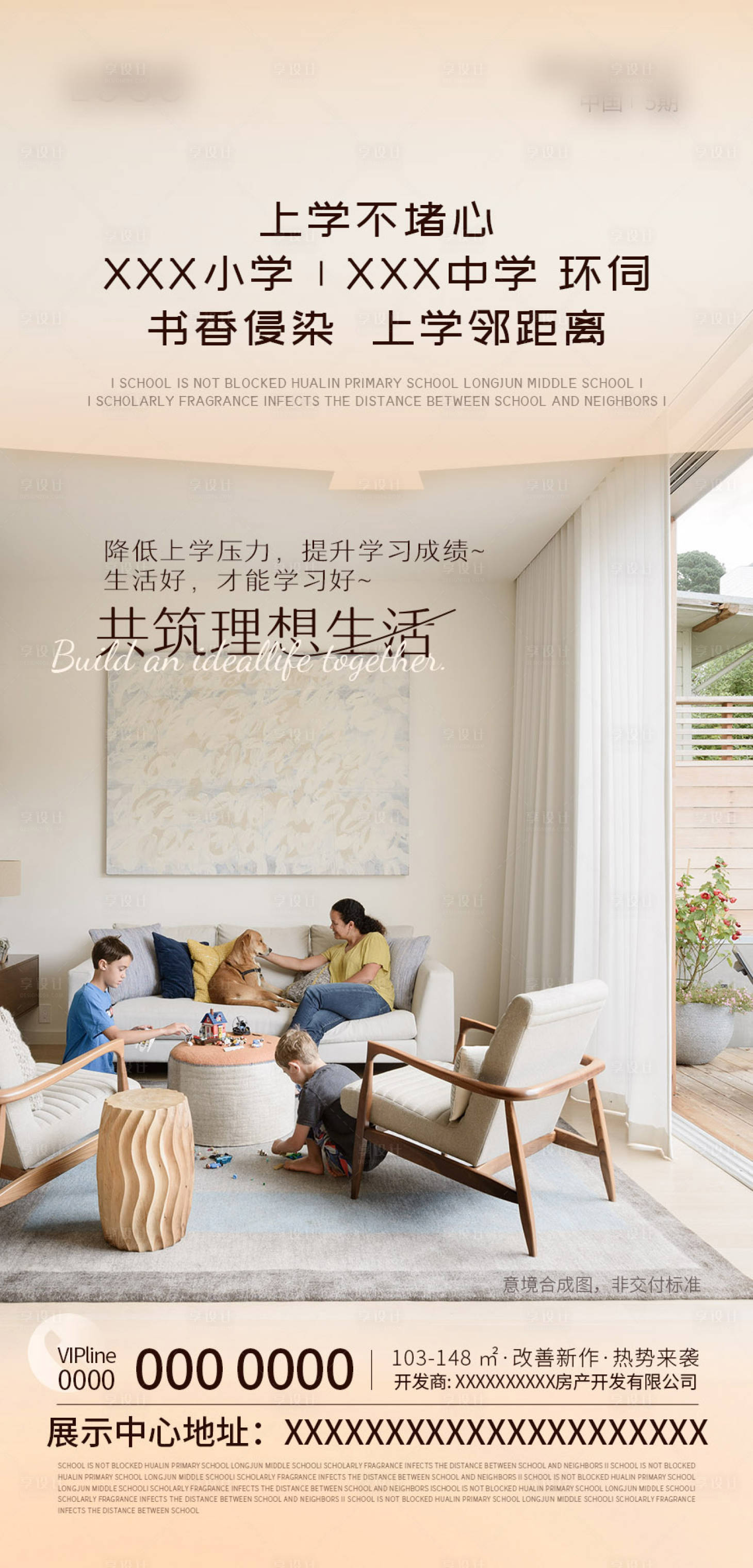 源文件下载【房地产学区海报】编号：91050015685001999