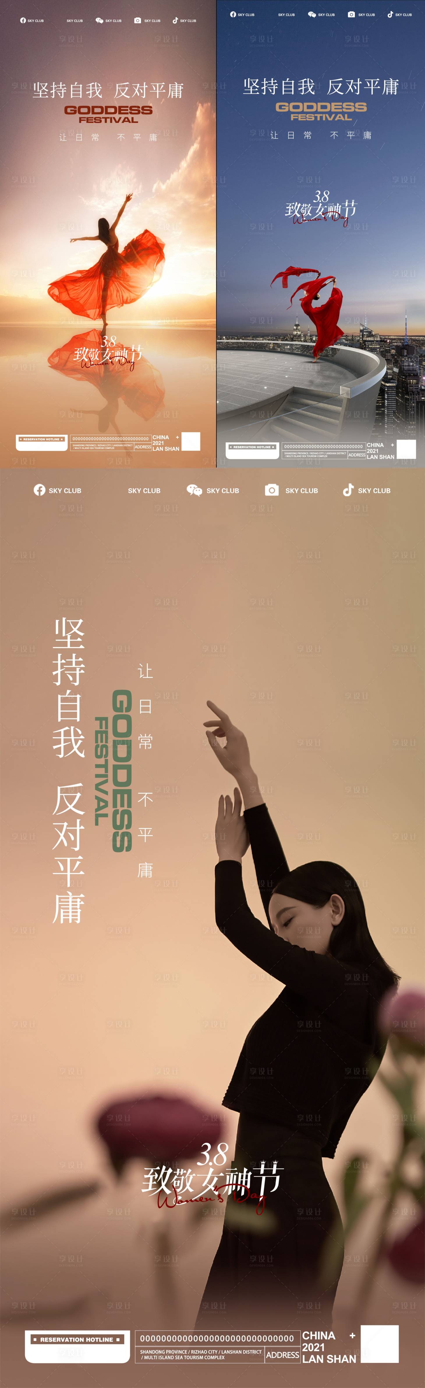 源文件下載【享設計】搜索編號：77010015522074503【女神節節日海報】