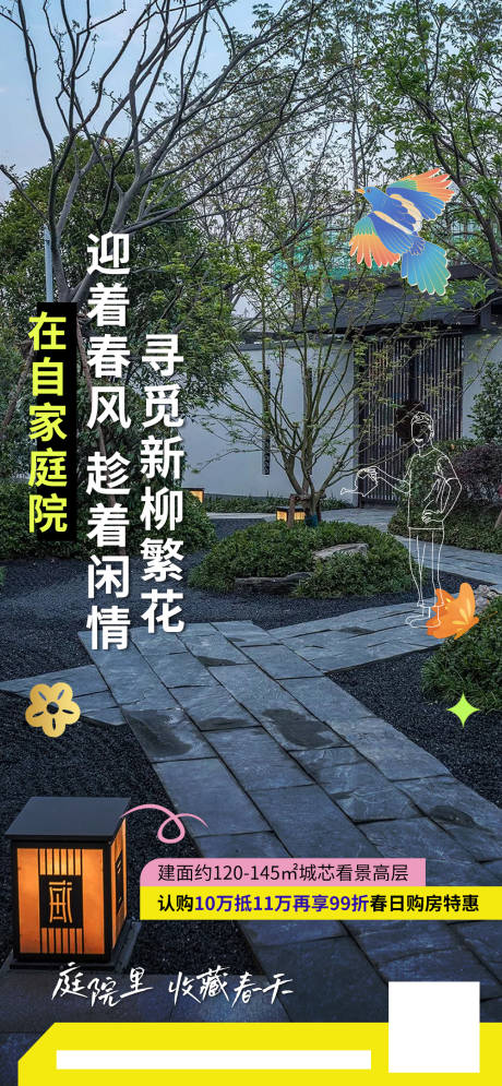 房地产春日庭院价值点海报-源文件【享设计】