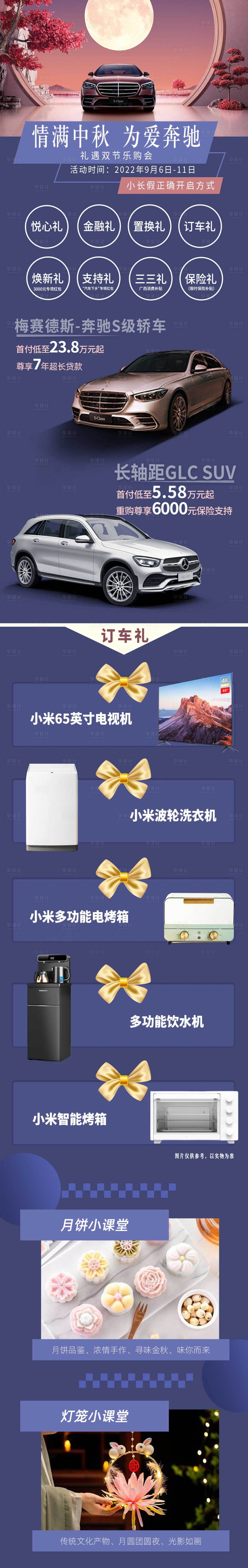 源文件下载【情满中秋为爱汽车活动长图海报】编号：42420015466309605