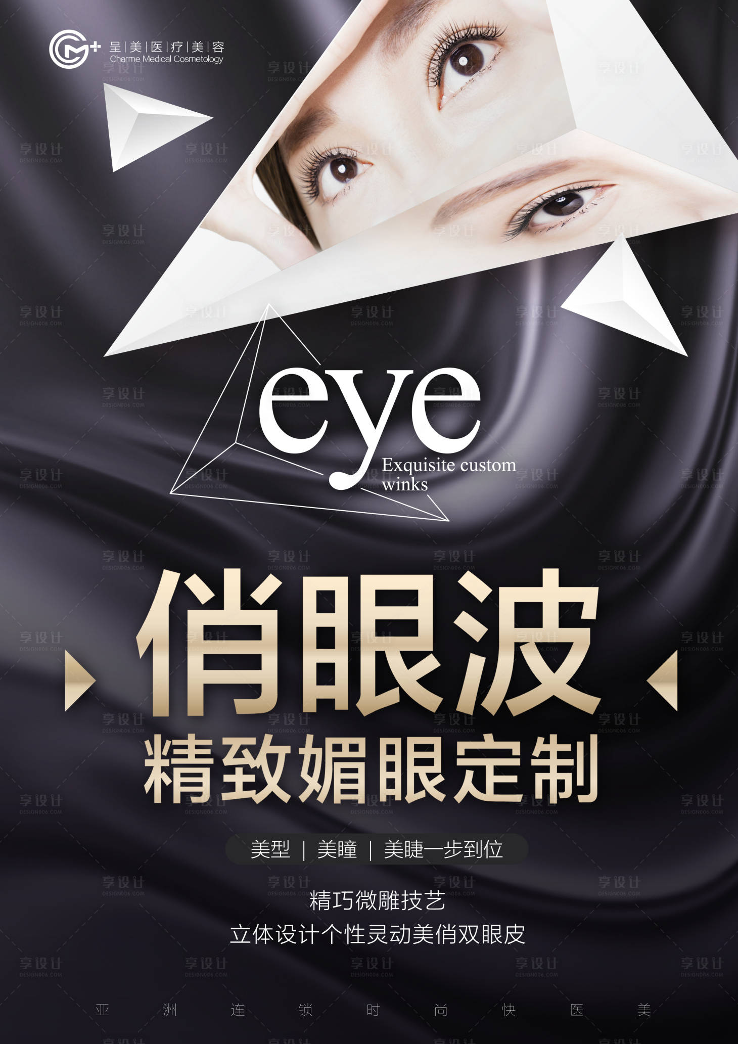 源文件下载【享设计】搜索编号：11290015255804809【医美美容院眼科技眼产品】