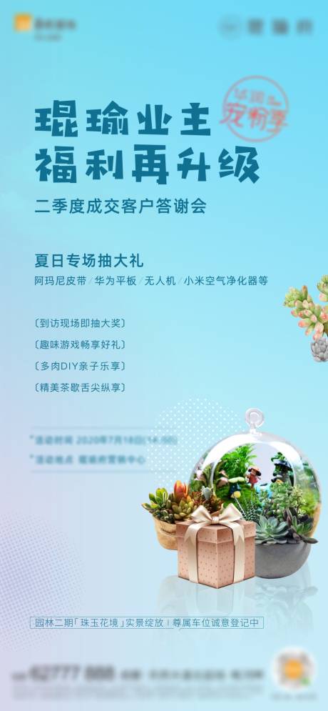 源文件下载【地产微景观多肉海报单图】编号：91560015703316441