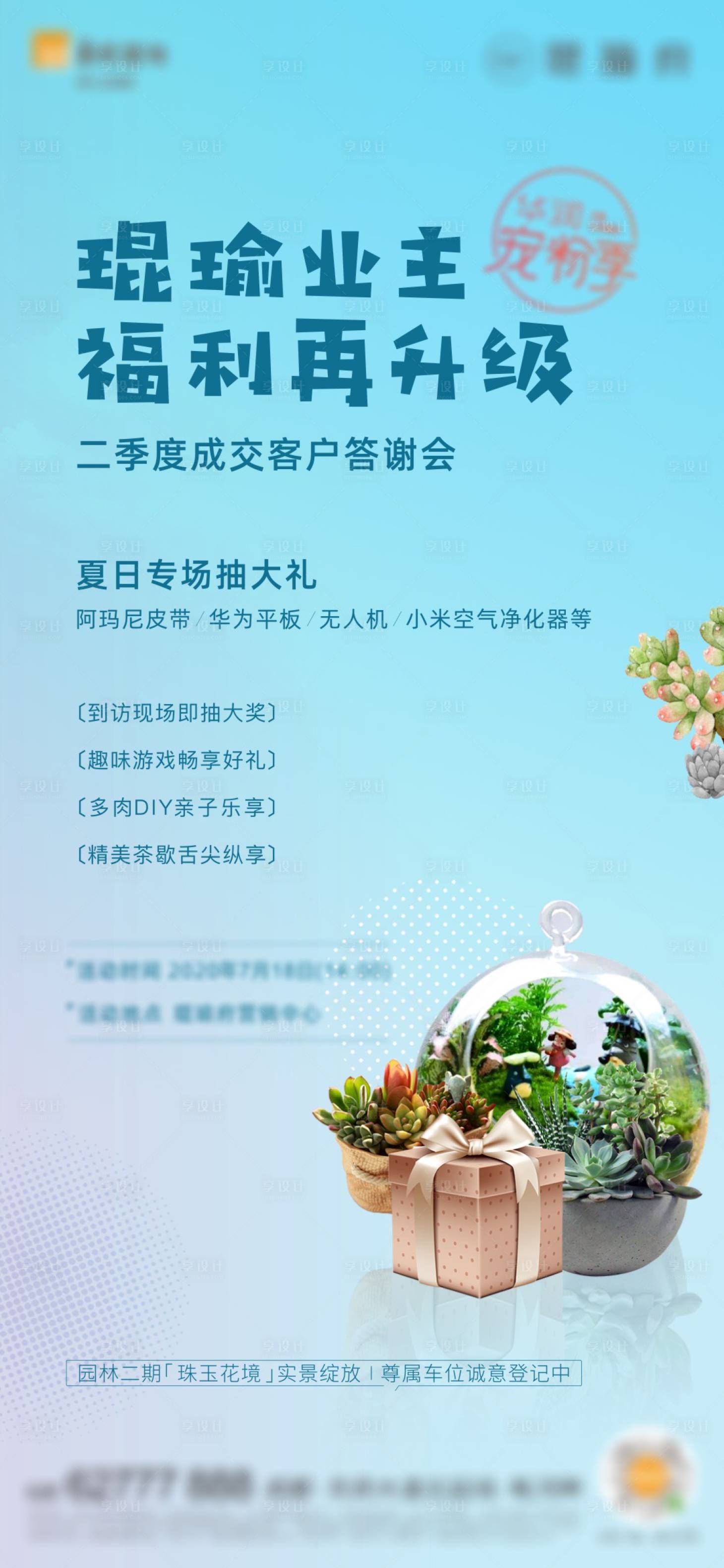 源文件下载【地产微景观多肉海报单图】编号：91560015703316441