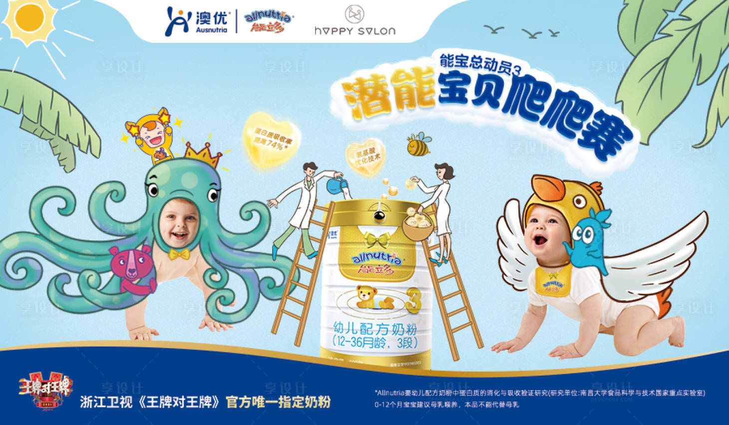 源文件下载【澳优爬爬赛活动邀请函通关卡】编号：32350015714072445