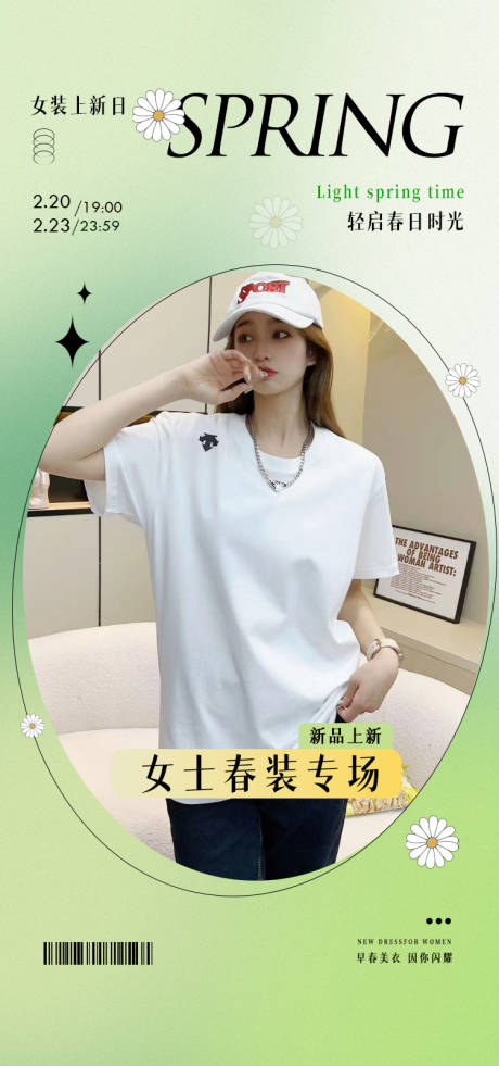 源文件下載【享設計】搜索編號：78620015096351634【春季服飾宣傳海報】