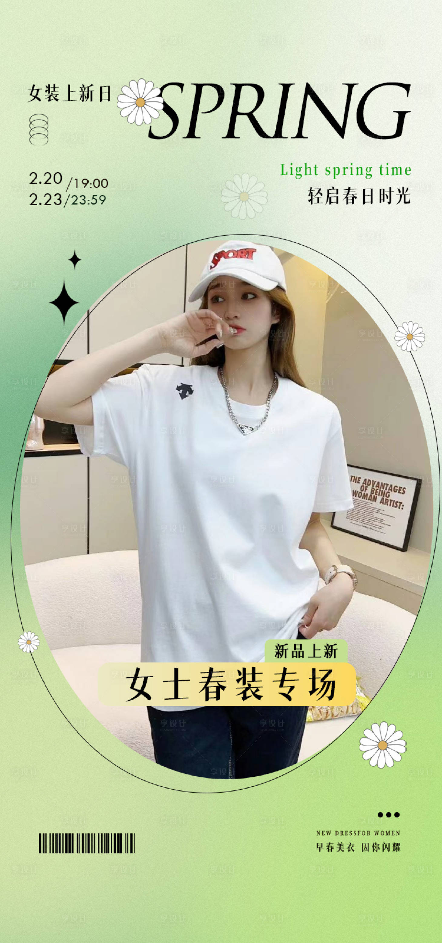 源文件下載【享設計】搜索編號：78620015096351634【春季服飾宣傳海報】
