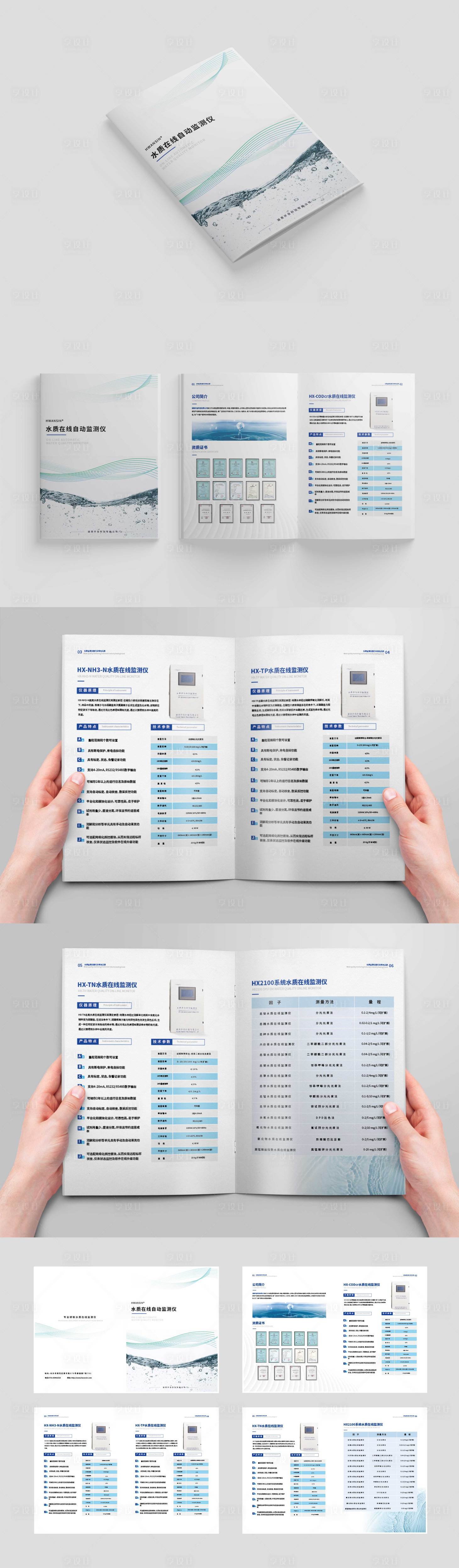 源文件下載【享設計】搜索編號：96020015351118992【水質檢測儀器畫冊】