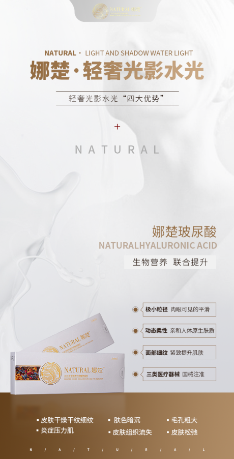 源文件下載【享設(shè)計(jì)】搜索編號(hào)：12890015623982274【醫(yī)美水光針海報(bào)】
