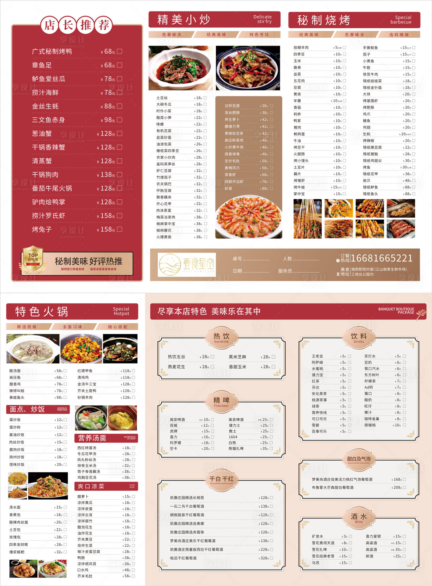 源文件下載【享設計】搜索編號：18770015169448738【菜單】