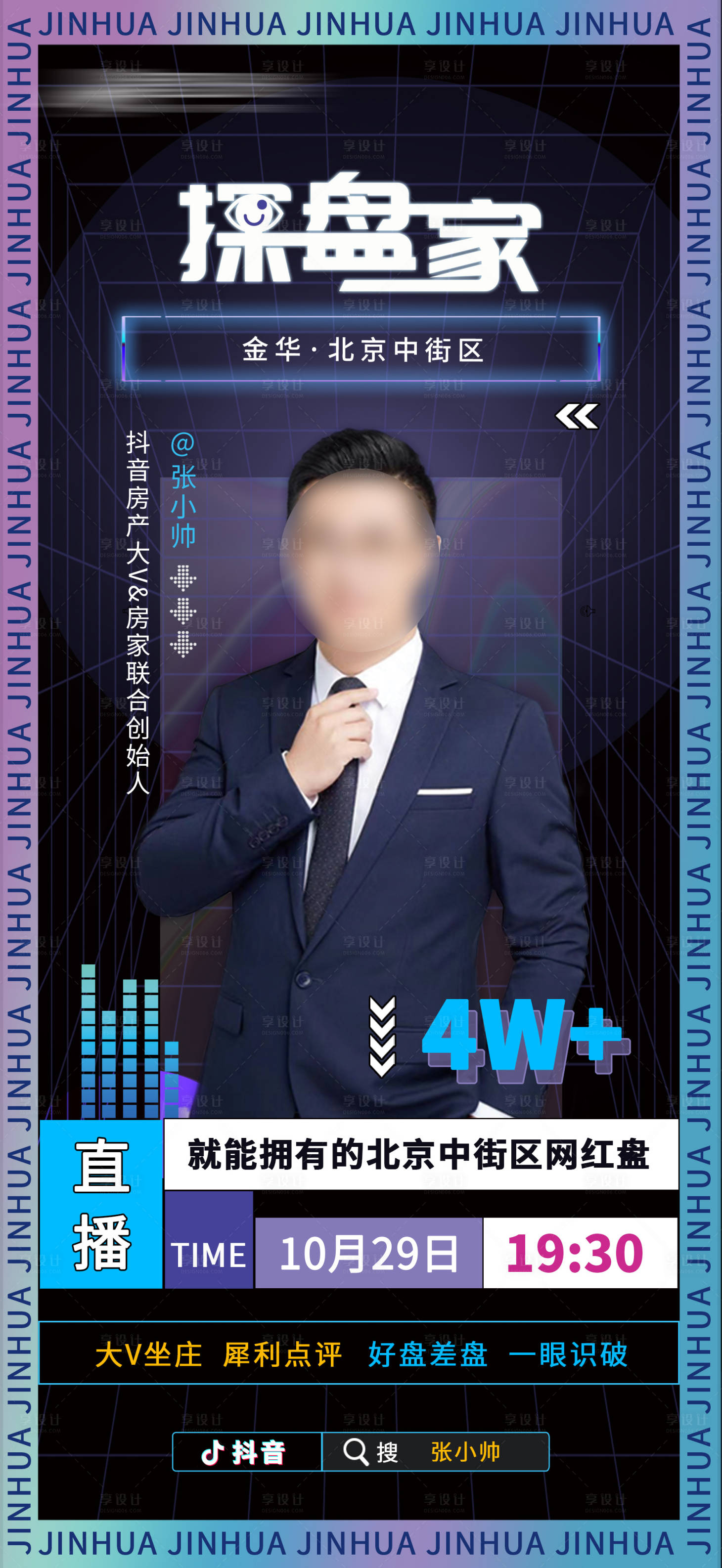 源文件下載【享設計】搜索編號：86240015282387596【人物海報】