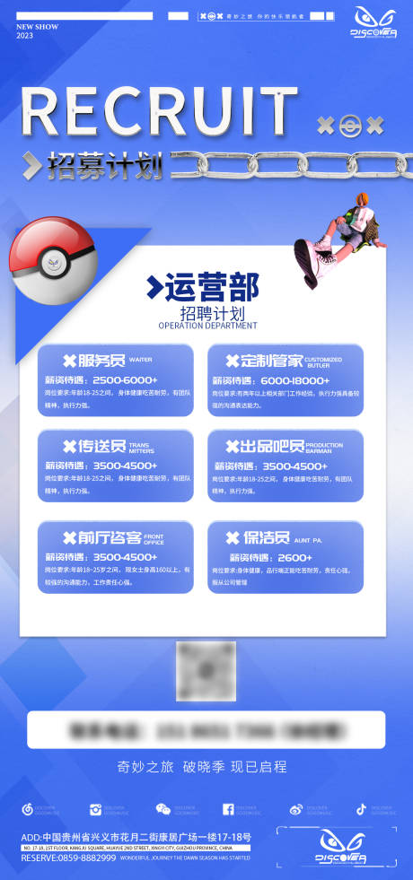 源文件下载【运营部招聘简约海报】编号：78390015576514992