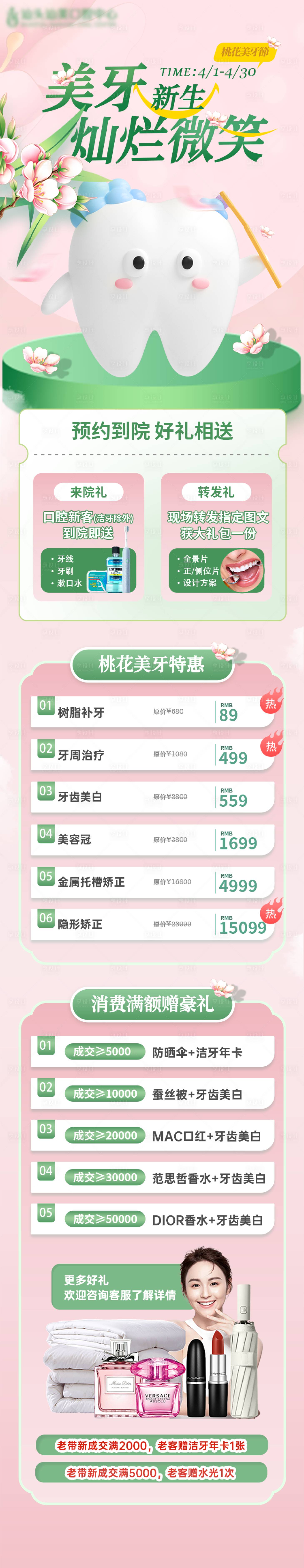 源文件下载【春日口腔牙齿活动营销项目】编号：32420015709912659