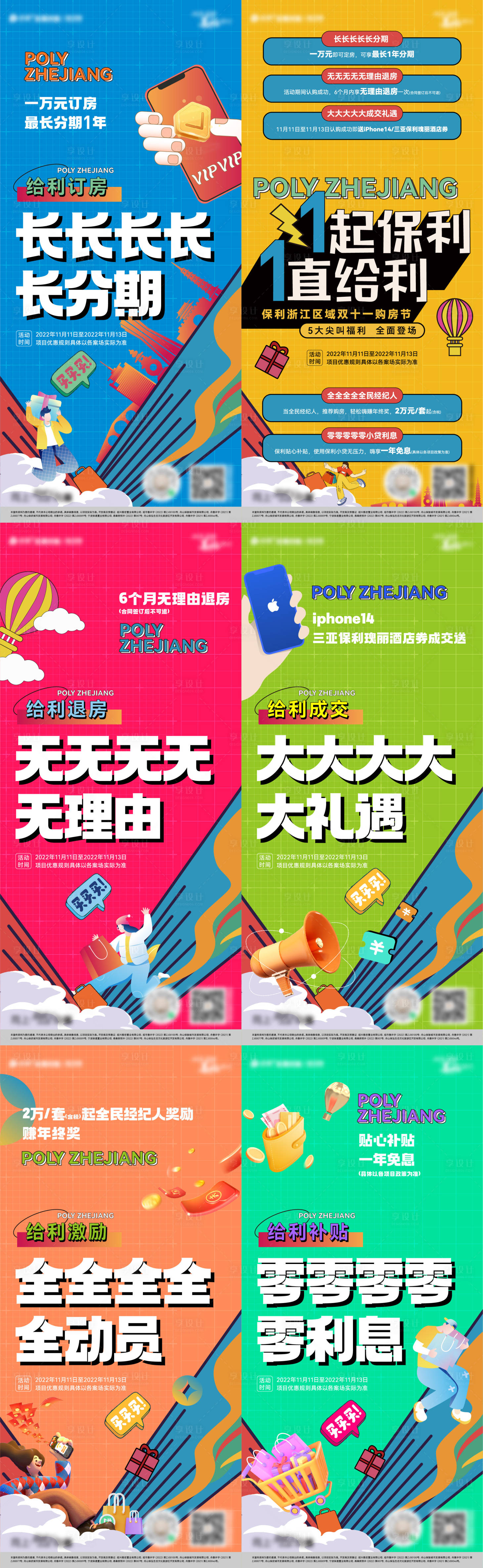 源文件下载【享设计】搜索编号：86010015628567301【双十一活动系列】