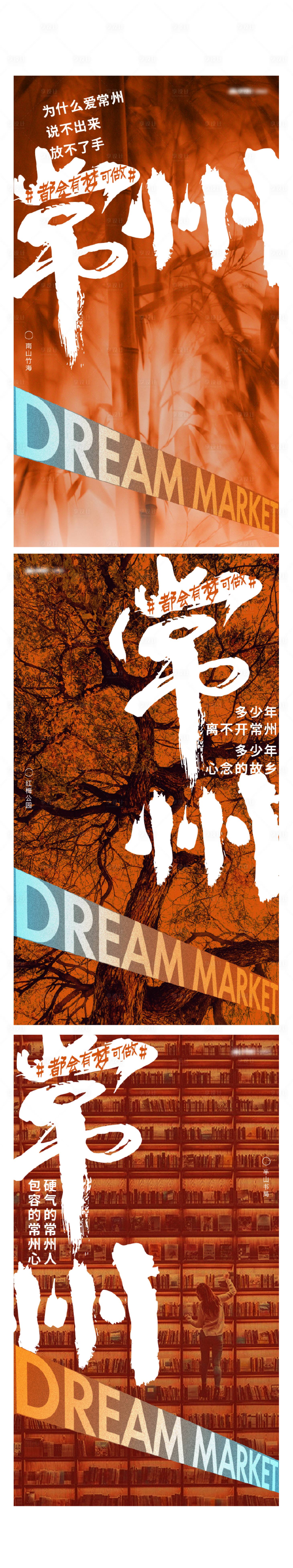 源文件下載【享設計】搜索編號：46860015398026596【常州城市對話系列稿】