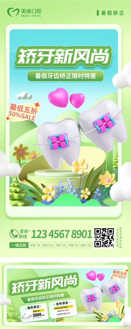 源文件下载【暑假矫正海报展板】编号：19420015544755300