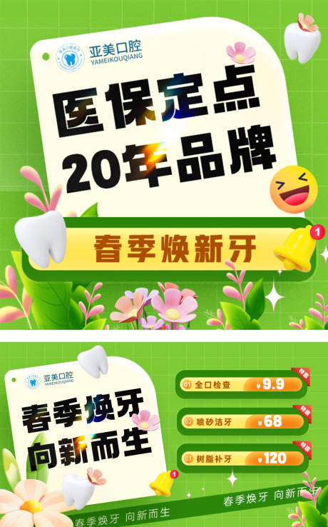 源文件下载【口腔品牌海报】编号：76520015511785577