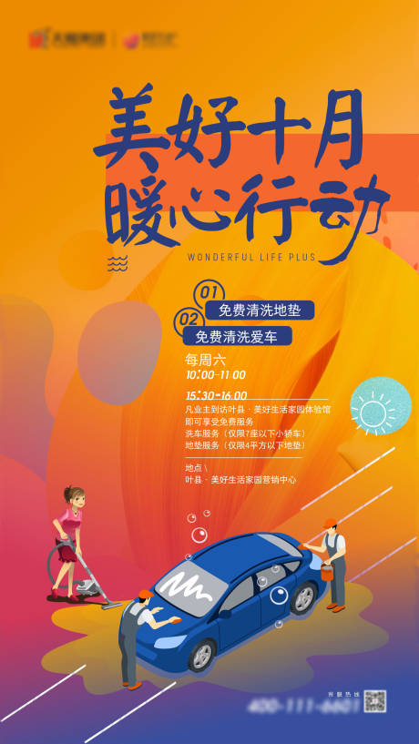 源文件下载【地产暖心行动海报】编号：84830015054576015