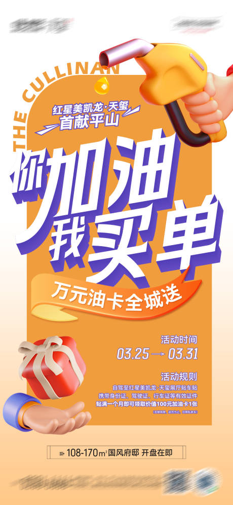源文件下载【贴车贴活动海报】编号：39880015461375754