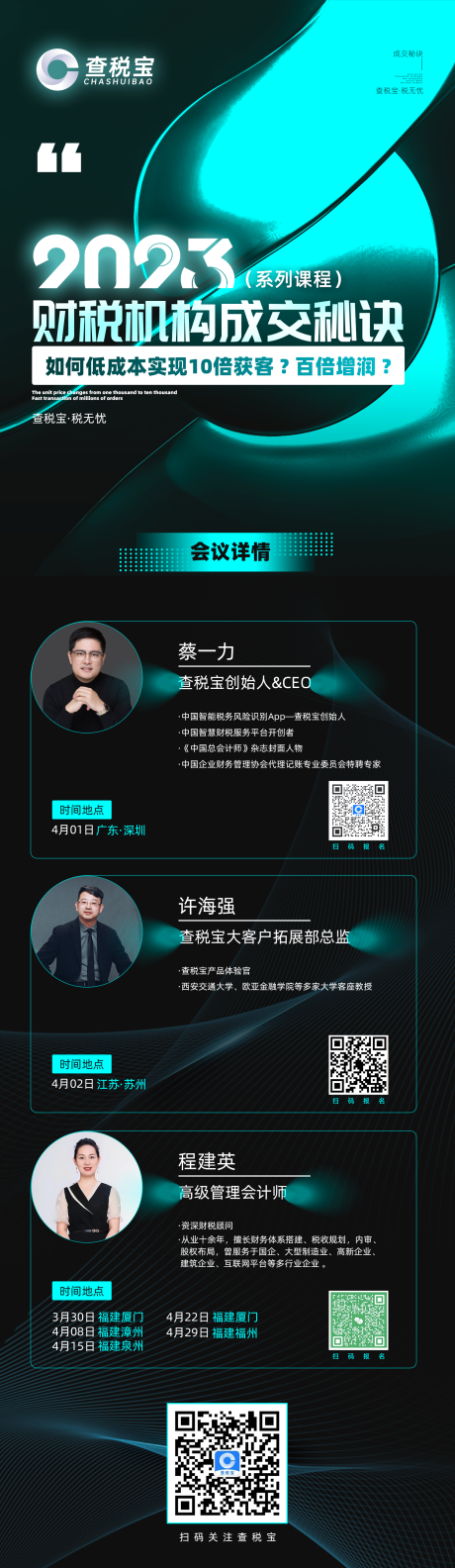 源文件下载【会议科技长图】编号：95770015705705738