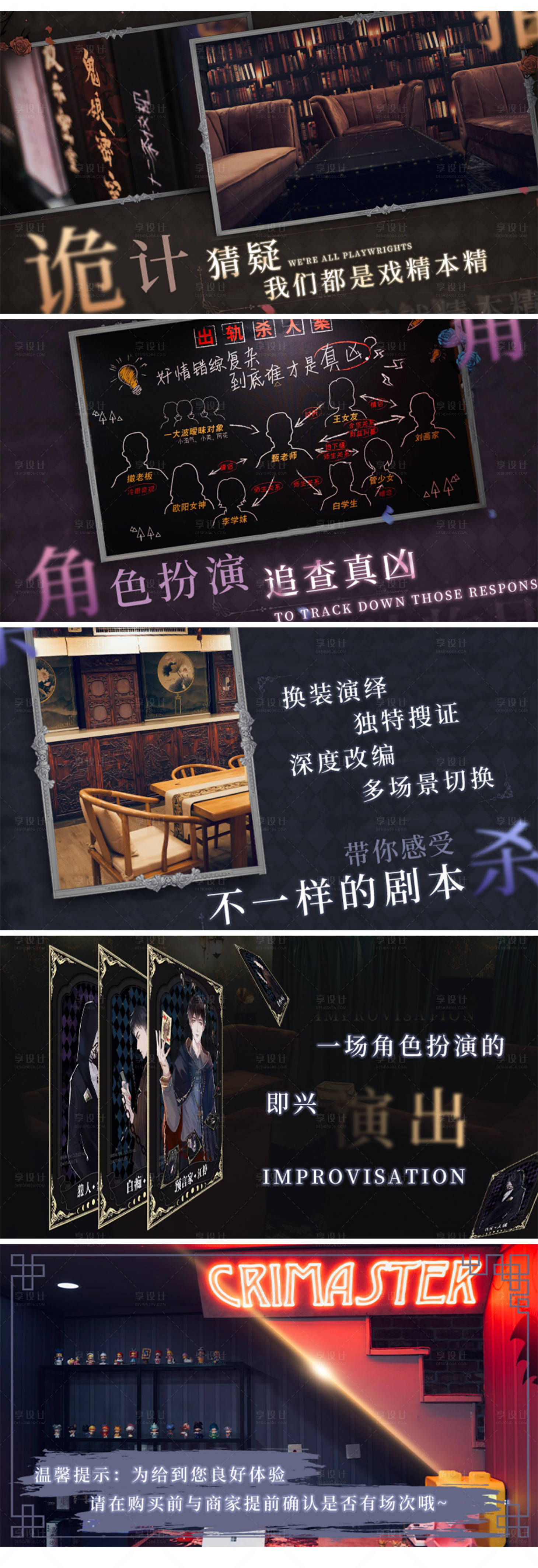源文件下載【享設計】搜索編號：14130015675159800【劇本殺密室輪播圖】