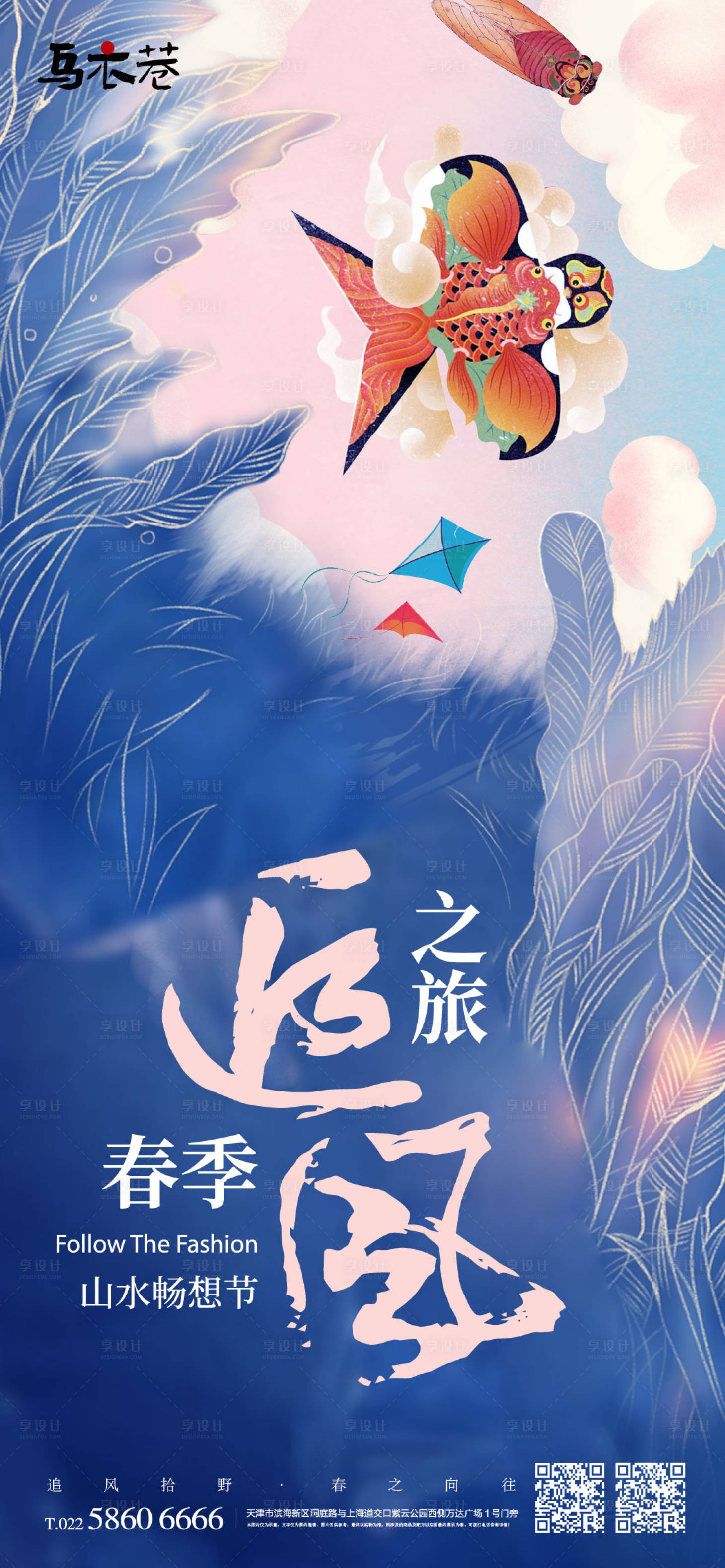 源文件下载【享设计】搜索编号：62000015182388977【春季放风筝活动】