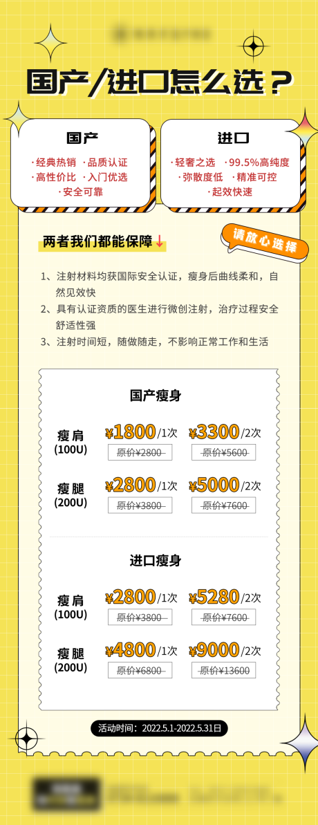 源文件下载【医美瘦身优惠活动】编号：20230302160650143