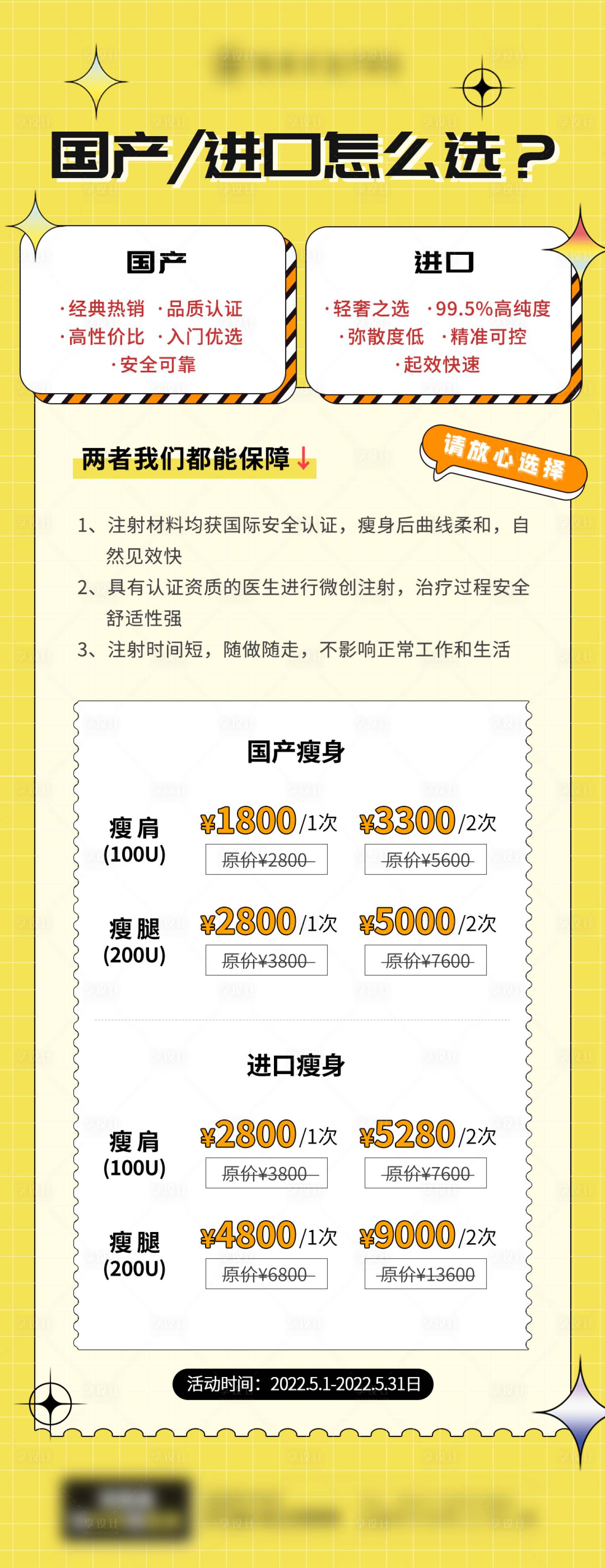 源文件下载【享设计】搜索编号：31740015091414105【医美瘦身优惠活动】