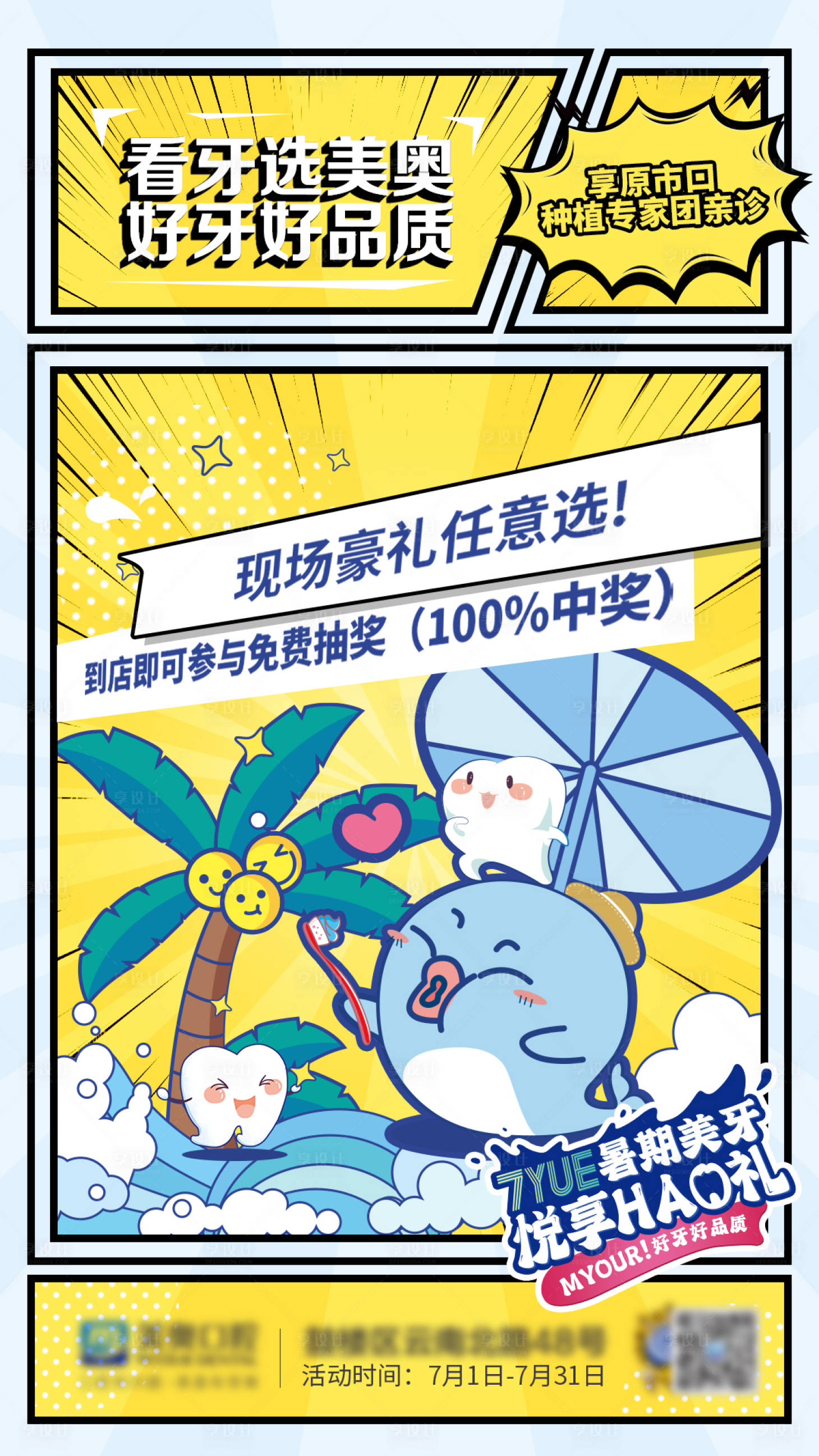 源文件下载【暑期美牙 】编号：57770015507869965