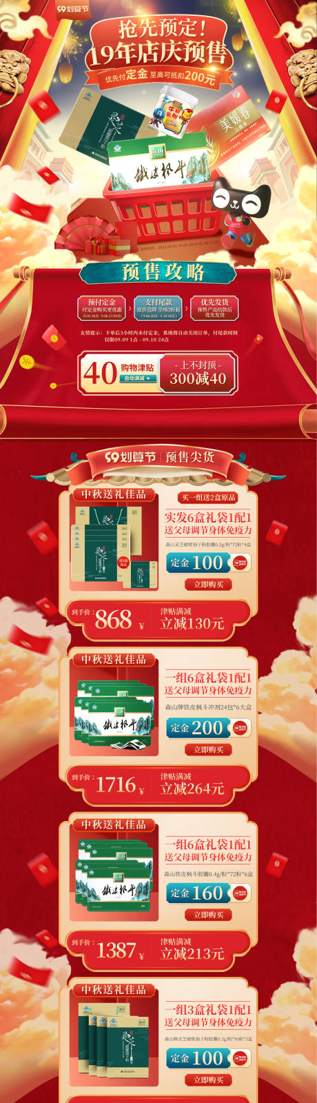 源文件下载【99大促活动页面】编号：80360015216321503