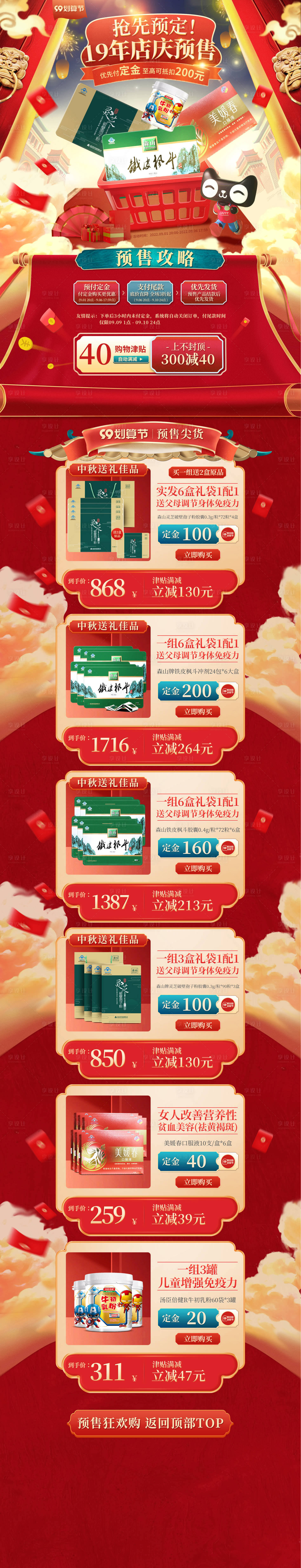 源文件下載【99大促活動(dòng)頁(yè)面】編號(hào)：80360015216321503