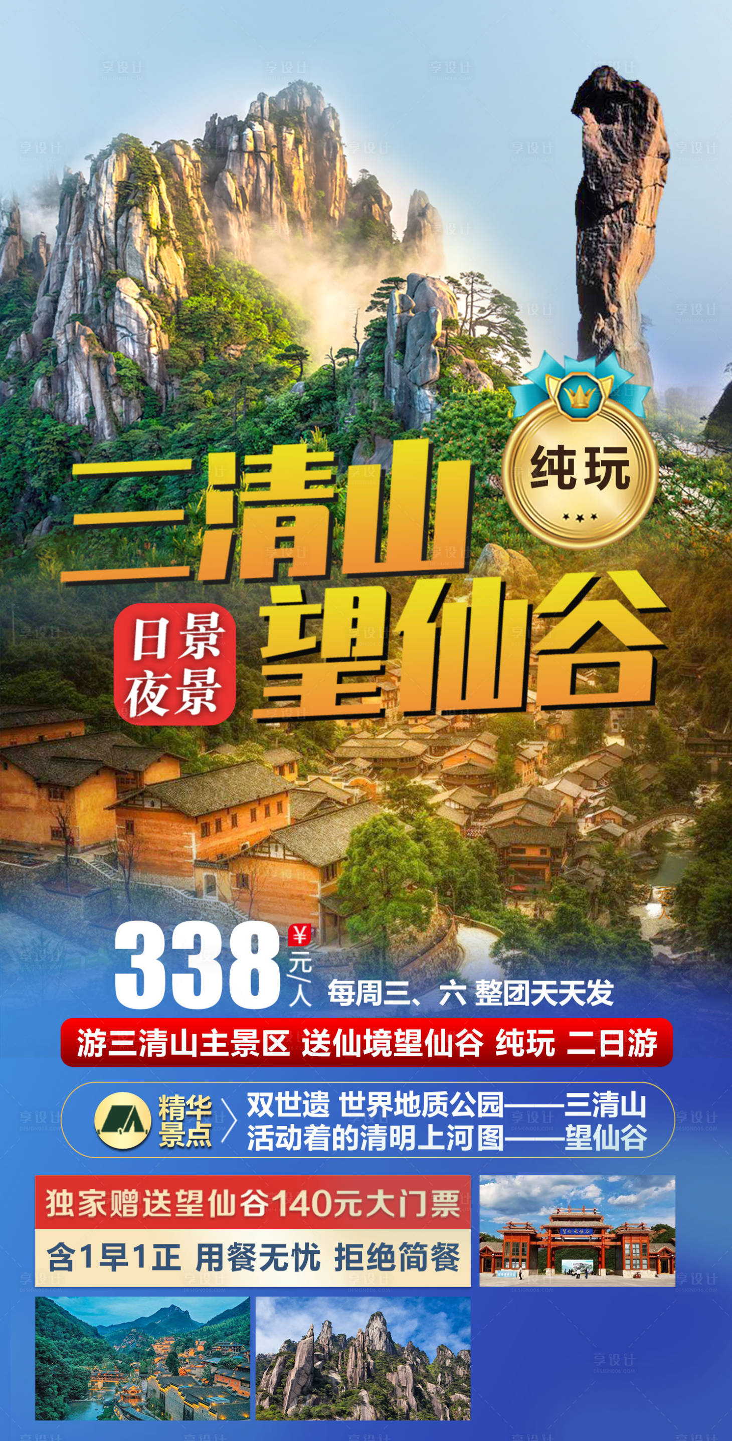 源文件下载【三清山望仙谷】编号：71690015259353746
