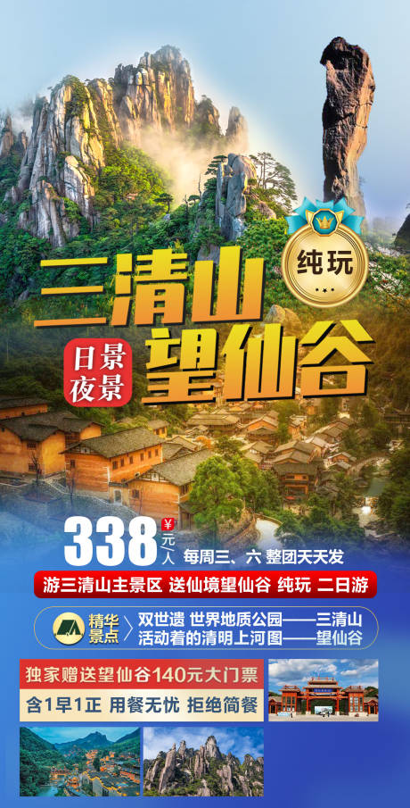 源文件下载【三清山望仙谷】编号：20230309201905087