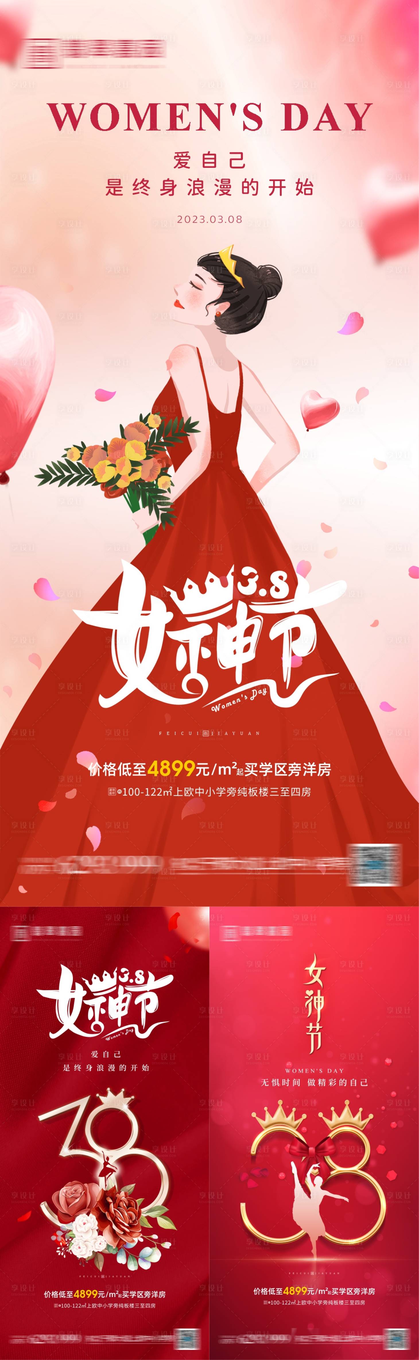 源文件下载【享设计】搜索编号：77720015134868471【三八妇女节海报】