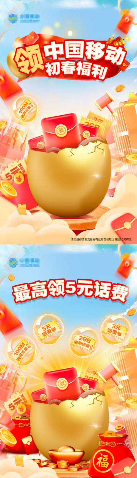 源文件下载【欢乐砸金蛋活动海报】编号：66060015083979441