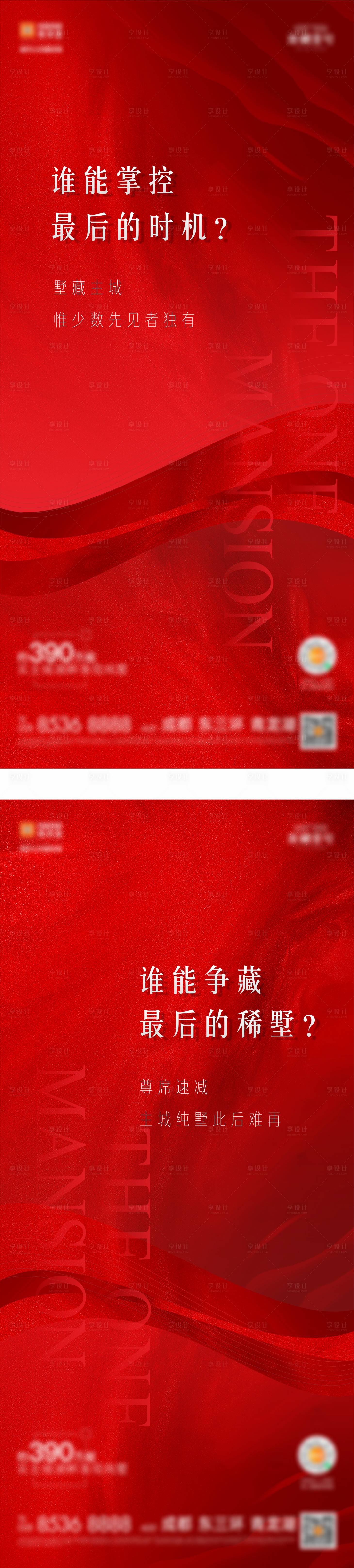 源文件下載【地產(chǎn)別墅加推系列海報(bào)】編號(hào)：26040015394858016