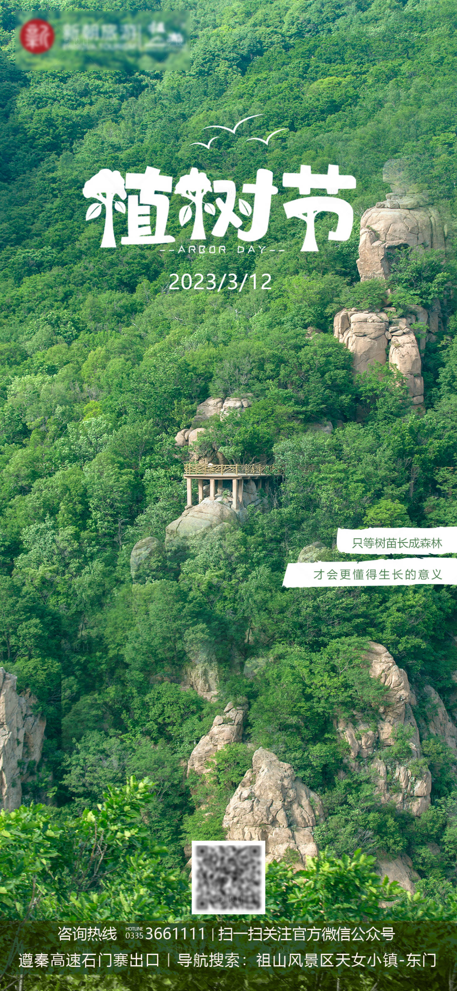 源文件下載【享設(shè)計(jì)】搜索編號(hào)：40930015275749624【植樹(shù)節(jié)】