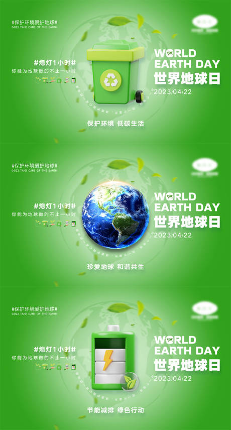 源文件下載【享設計】搜索編號：25940015566174032【世界地球日海報】