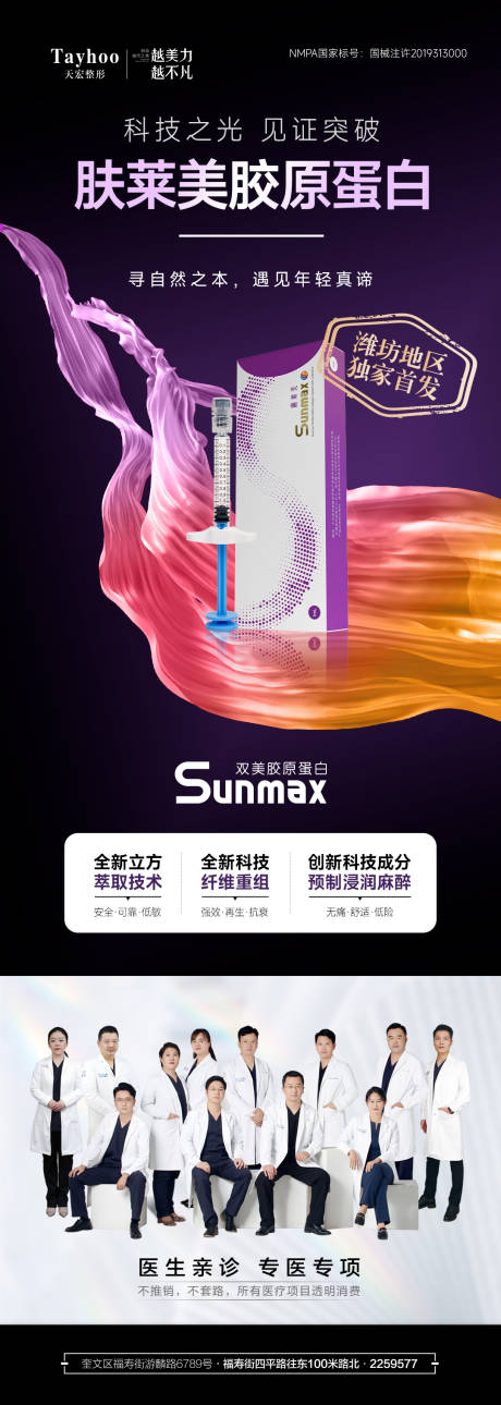 源文件下载【医美整形肤莱美胶原蛋白双美仪器到院】编号：61000015719374485