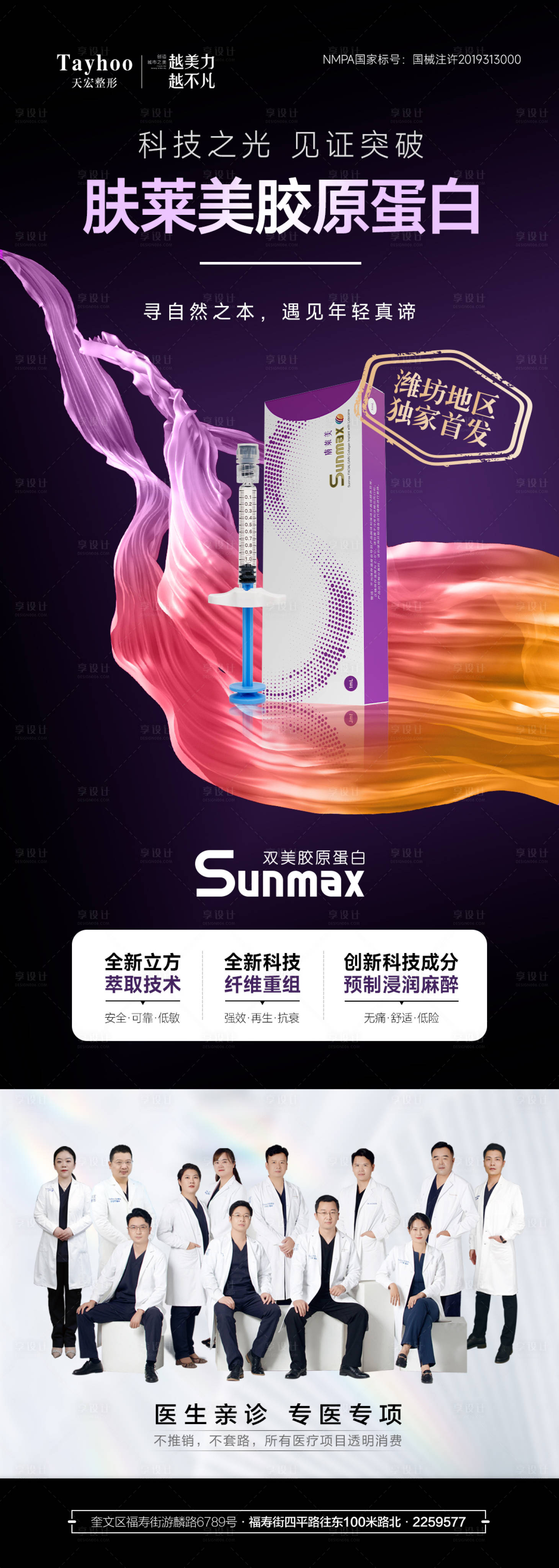 源文件下载【医美整形肤莱美胶原蛋白双美仪器到院】编号：61000015719374485