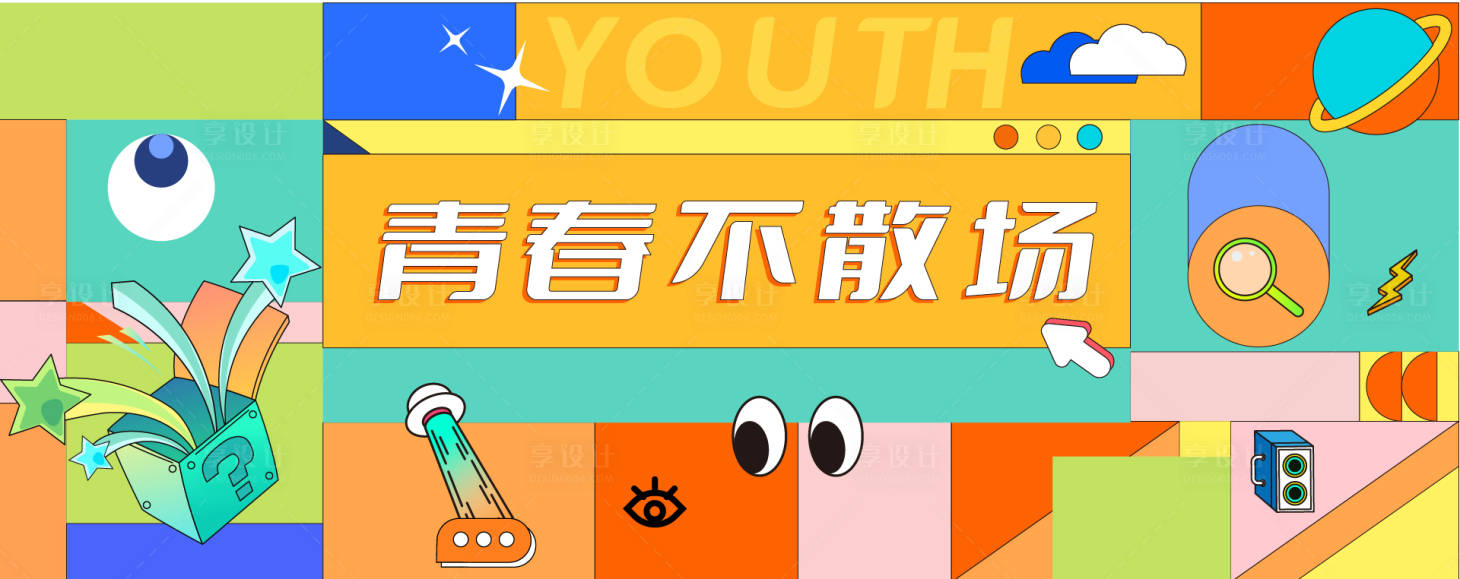 源文件下載【享設計】搜索編號：53170015276469859【商業主畫面活動展板】