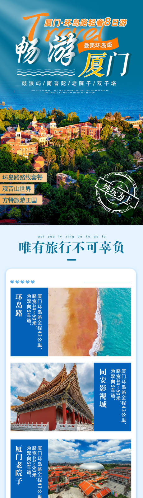 源文件下载【厦门旅游旅行详情页】编号：57240015491397584