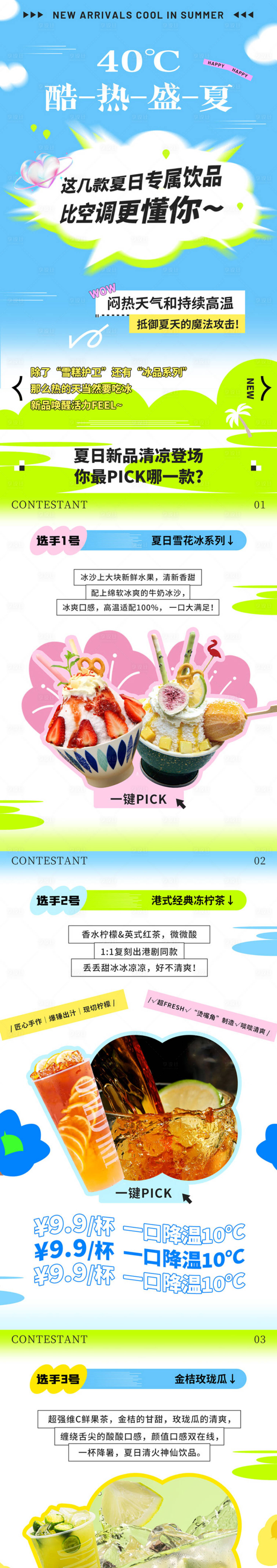 源文件下载【公众号夏天餐饮美食广告宣传】编号：31580015756447658