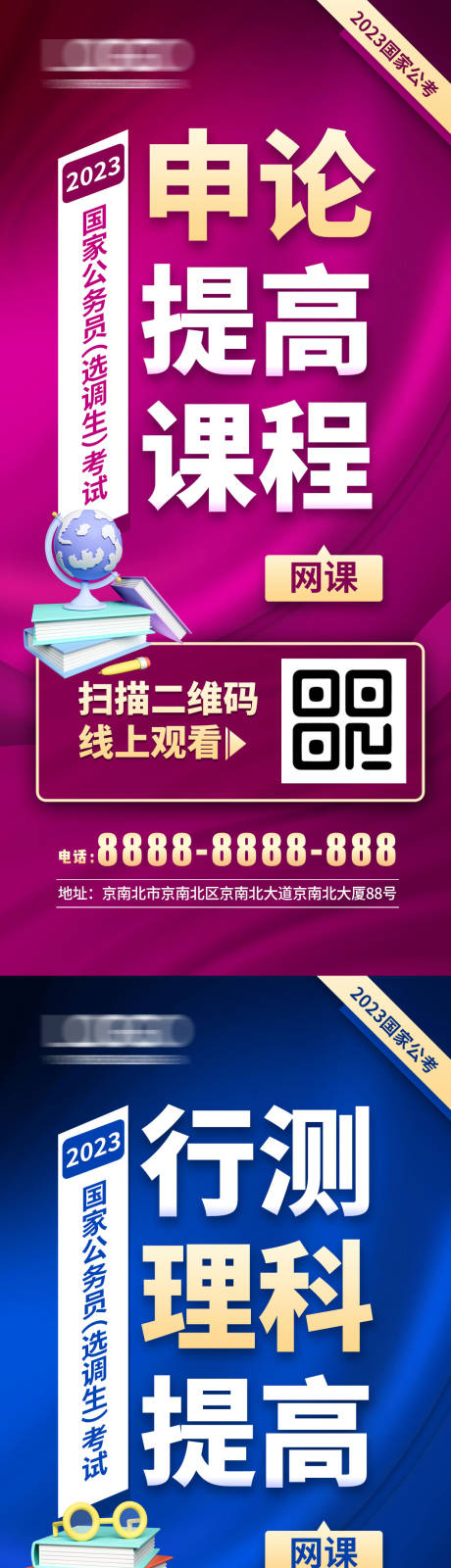 源文件下载【公务员课程缤纷系列海报】编号：20230329114334831